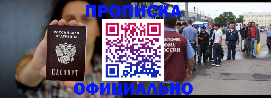 временная прописка в Черепаново