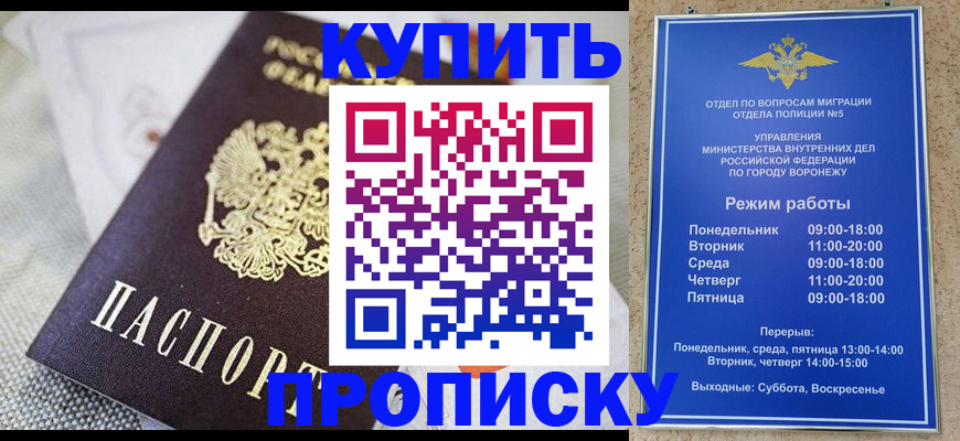 временная регистрация купить в Черепаново