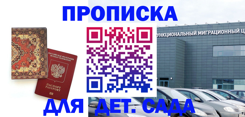 прописка для работы в Черепаново